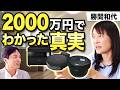 【勝間和代流】悩みを減らす究極の方法|家電×AIで生活の質が劇的に変わる
