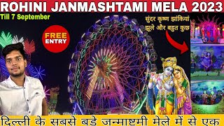 Rohini Janmashtami mela 2023 || Rohini mela 2023 || Janmashtami mela delhi 2023 | Mela in delhi 2023