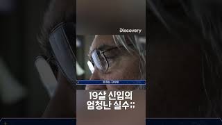 19살 원양어선 신입의 역대급 실수