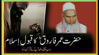 Hazrat Umar Faruk (R.Z) Ka Qabool a Islam _ Qari Hanif Sa. Multani Ka bayan