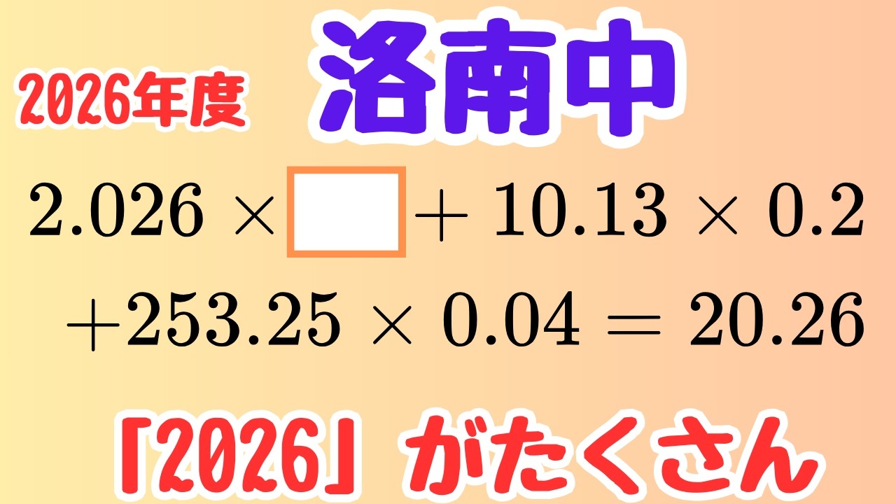 【計算問題】小数整理で差がつく一問【洛南中】