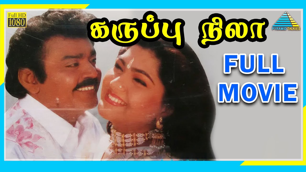 Karuppu Nila (1995) | Full Movie | Vijayakanth | Kushboo | Ranjitha | (Full HD)