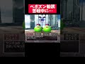 【ドラクエ5】スライムベホマズン勧誘中に… #shorts