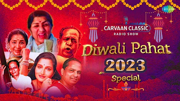 Carvaan Classic Radio Show | Diwali Pahat Special 2023 | Aali Majhya Ghari Hi Diwali | मराठी गाणी