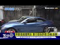 押575萬名車借70萬不還 擅闖社區開走｜TVBS新聞 @TVBSNEWS01