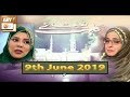 Watch Gulha e Naat - 9th June 2019 - ARY Qtv Online In HD