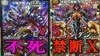 デュエマ対戦動画 ドロマーデッドゾーンvs禁断のドキンダムｘ デュエルマスターズ Youtube