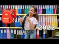 Chasse aux fournitures scolaires 2022  sana bureau valle lanester