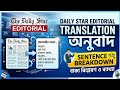 ইংরেজি শিখুন The Daily star editorial translation করে, পত্রিকা থেকে অনুবাদ চর্চা #translation 