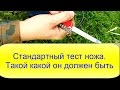 Стандартный тест ножа. Такой какой он должен быть! Victorinox Ranger  1.3763.71