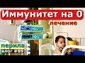 ЖИЗНЬ В ДЕРЕВНЕ / БОЛЕЗНЬ / ИММУНИТЕТ НА 0 / ОЗЕРО СЕРДЦЕ  / КАРЬЕР / ЕДЕТ ПЕРИЛА / КУПИЛИ ДОМ