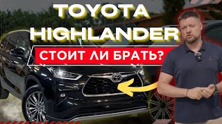 видео: TOYOTA HIGHLANDER — ИКОНА НАДЕЖНОСТИ или ПЕРЕОЦЕНЁННЫЙ ГИГАНТ? Полный обзор и тест-драйв картинка: TOYOTA HIGHLANDER — ИКОНА НАДЕЖНОСТИ или ПЕРЕОЦЕНЁННЫЙ ГИГАНТ? Полный обзор и тест-драйв