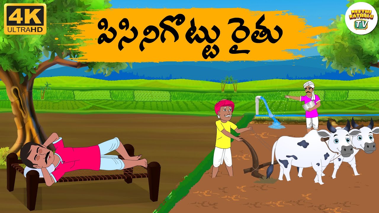 Telugu Stories - పల్లెటూరి పిసినారోడు   - Neethi Kathalu Tv Episode - 286 | Moral Stories Telugu