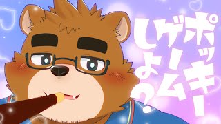 【ポッキーの日】パパとポッキーゲームしよ？【VTuber】