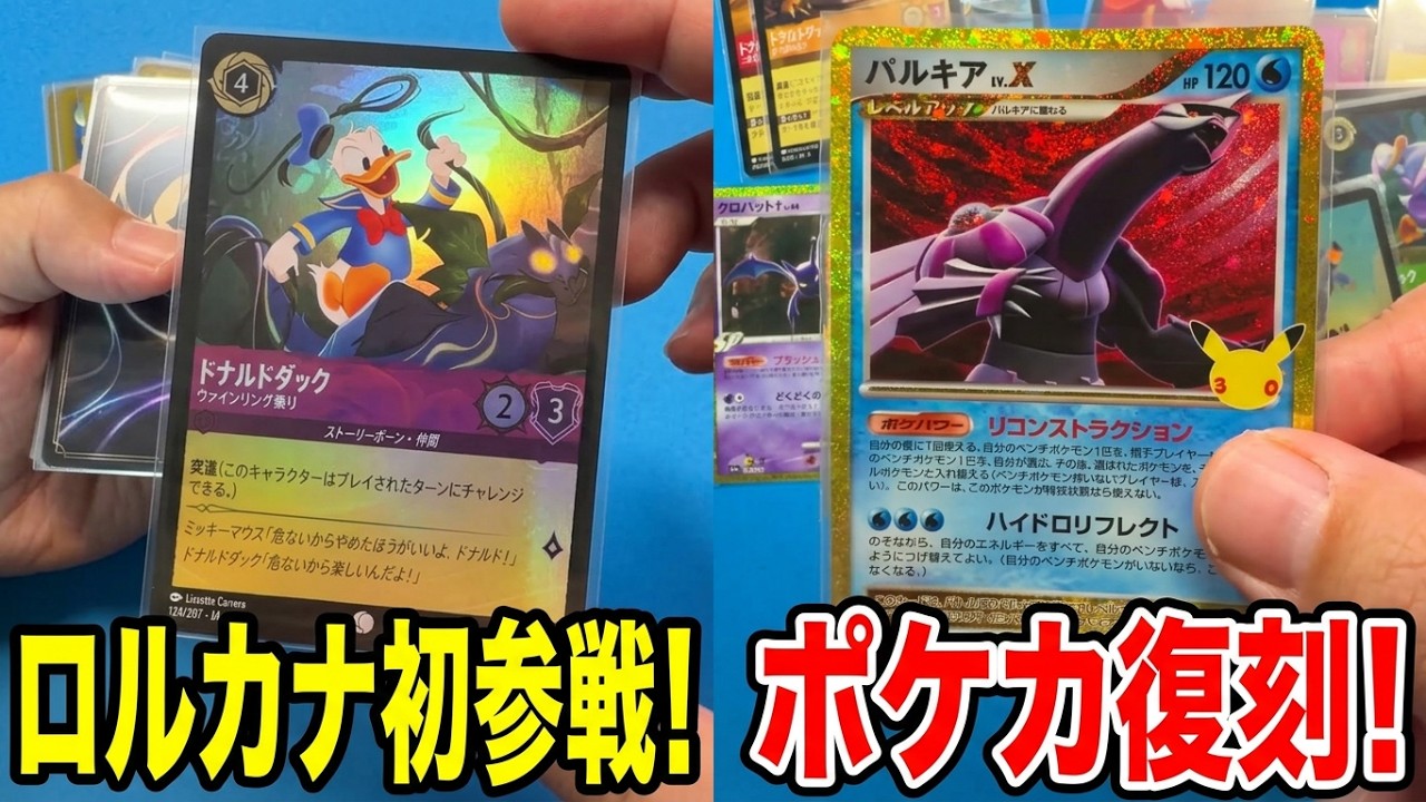Pokémon TCG] Buying 30th Anniversary singles and my first Disney