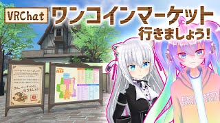 深夜27時だけどワンコインマーケット遊びに行く！のサムネイル