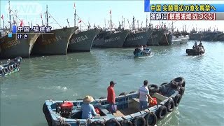 中国で尖閣周辺の漁解禁日　当局「近づくな」と指示(20/08/16)