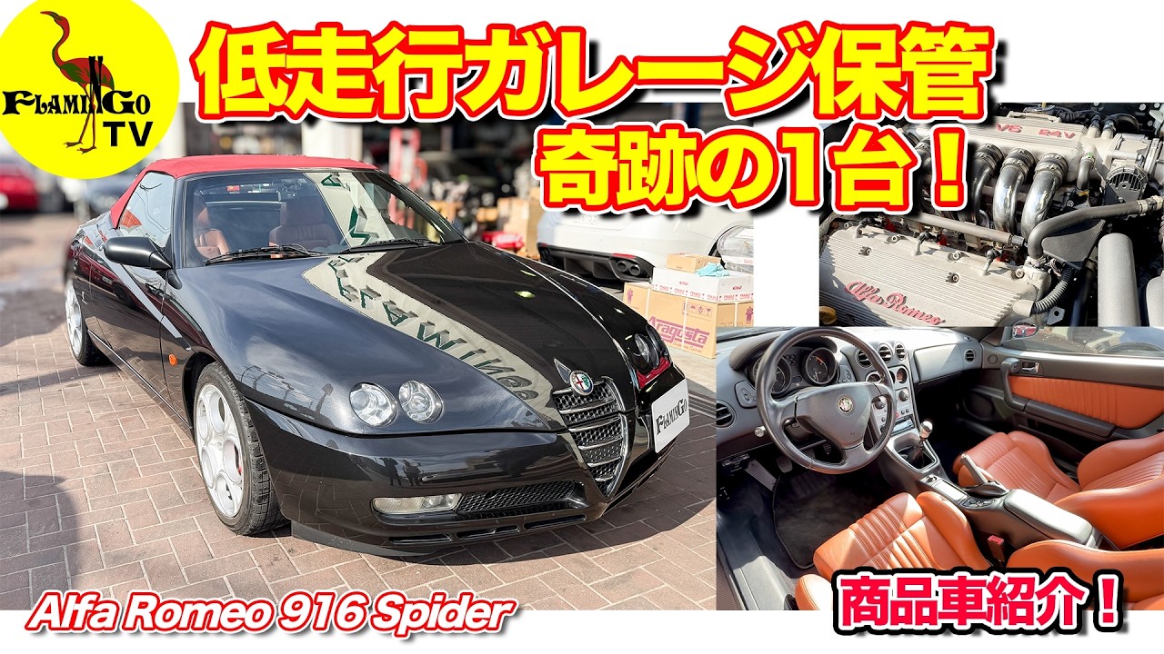 【奇跡の1台！】低走行ガレージ保管！916 Spider !!