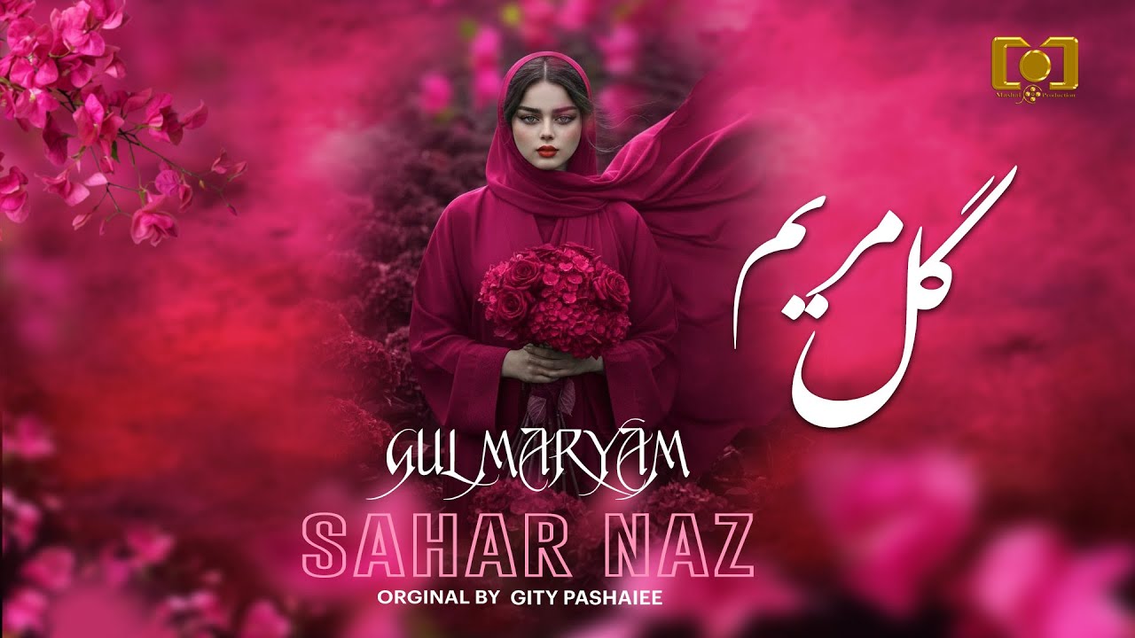 Gul Maryam | Sahar Naz |New Afghan Song2025 |گل مریم -سحر ناز - YouTube
