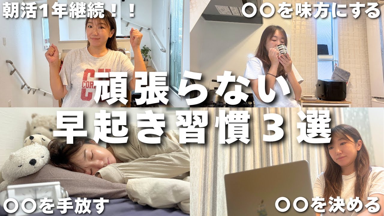 【夜型卒業！！】早起きを習慣化できた3つのコツ