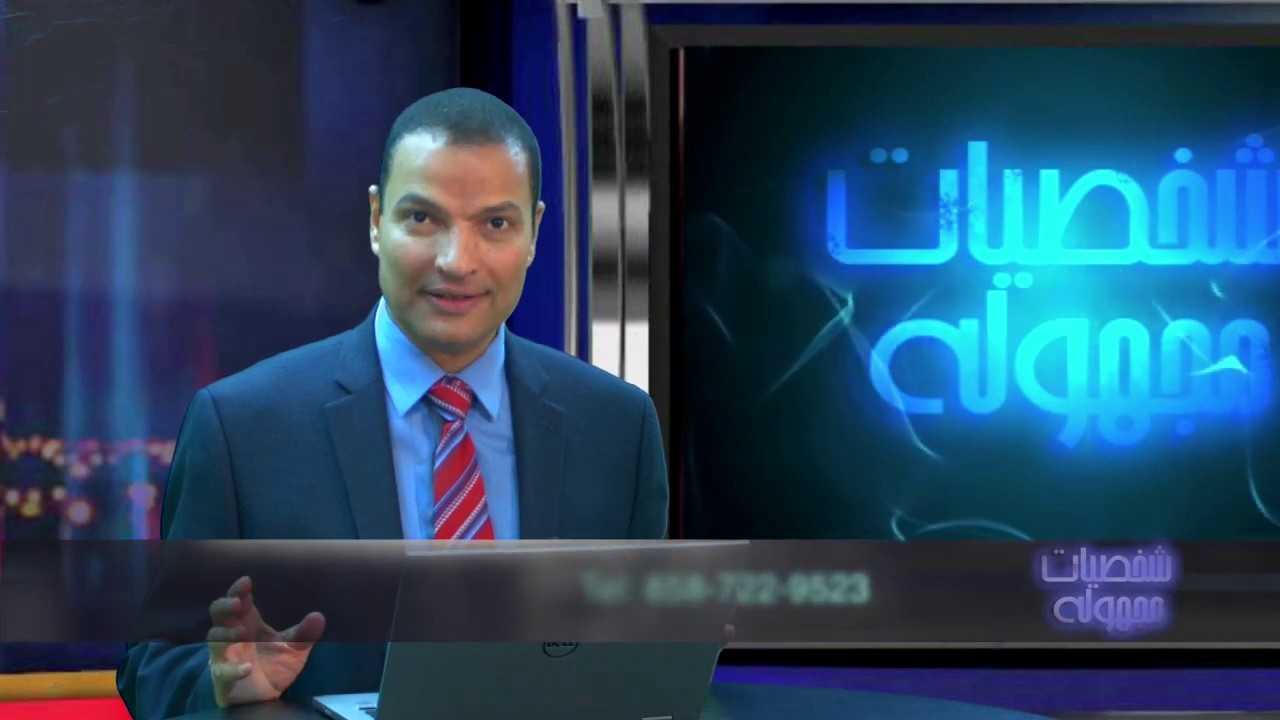 حكمة الأبرار ومشورة الأشرار- برنامج شخصيات مجهولة- الملك رحبعام - إعداد وتقديم الأخ عادل عبد الملاك