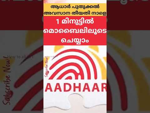 Aadhar update by mobile #aadhar #aadharcard #aadharupdateonline #aadharupdatemobile #aadharlinkpan