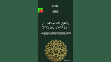 سورة الإسراء 🤲قراءة بكل خشوع ☝️صوت جميل جدا 😚