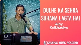 Dulhe Ka Sehra Suhana Lagta Hai Ajay Kalkhudiya Kawwali Kaushal Music Academy Lohaghat