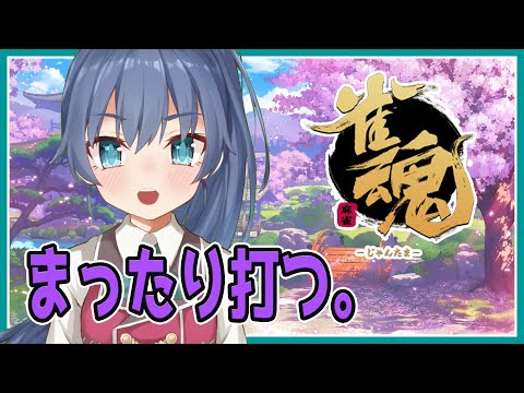 土曜日の麻雀～飽きたらゲームもやるよ～