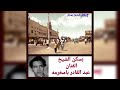 بسكن الشيخ بصوت الفنان عبدالقادر بامخرمه  