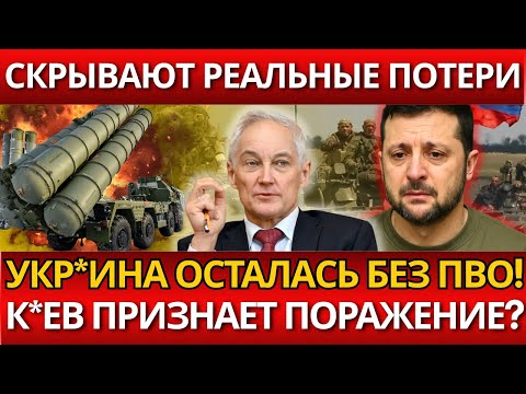ШОК Укр*ины! ПВО рухнуло под ударами – вот что скрывают власти