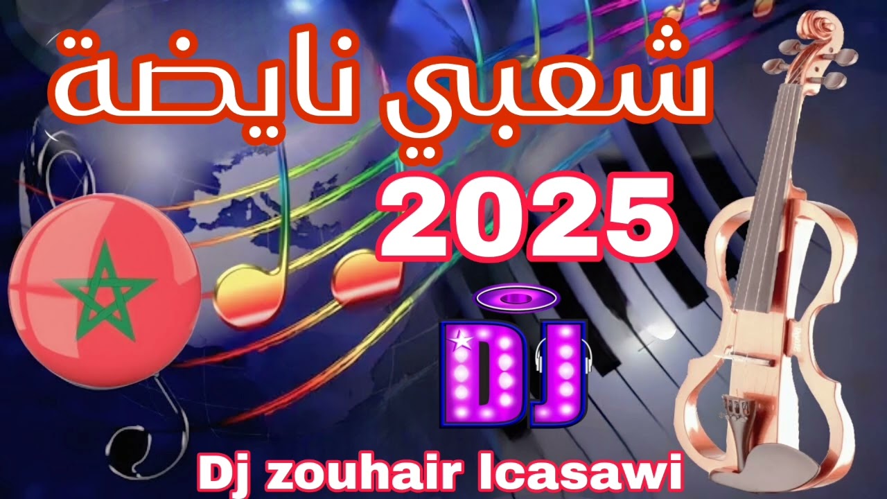 شعبي شاخد نايضة براول مع ديدجي زهير لكزاوي chaabi chakhad dyal bsh nayda