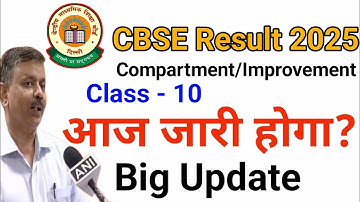 आज जारी होगा cbse compartment result 2025 class 10 latest updates cbse class 10th compartment result
