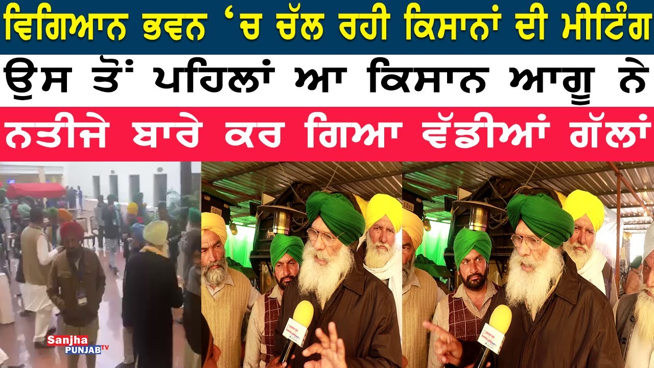 Today Kisan Meeting | Surjit Singh Phul  | Farmer Protest | Farm Laws | Sanjha Punjab Tv |