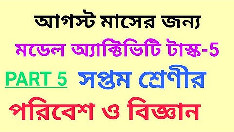 Class-7 Science (বিজ্ঞান) Part-5 || Model Activity Task || Paribas & Science Class VII Fully Solved