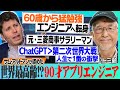 AIとの出会いは人生で1番の衝撃だった|90歳で現役!?AIでアプリを作る“トミ爺さん”の人生がすごすぎた|シニア目線のアプリ開発【ナル先生×トミ爺(鈴木富司)】