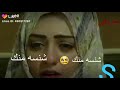 شنسه منك وانت سكنت قلبي