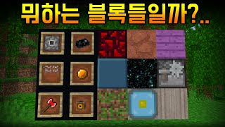 모든 마인크래프트 PE/BE의 숨겨진 아이탬과 블록들 + 가지는 법 screenshot 4