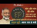 UGC NET Economics 2026 🎯 | Demand & Elasticity of Demand with Most Expected MCQs | By Sinha Sir |