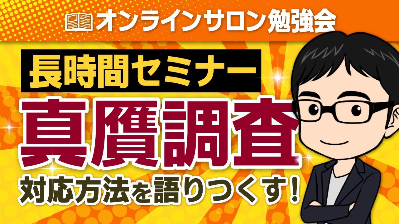 【最新版】Amazon真贋調査の対策を徹底解説します！