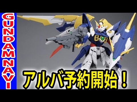 ガンプラ Mg ガンダムフェニーチェリナーシタアルバ予約開始 Youtube