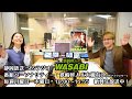 「鉄崎幹人のWASABI」紹介ムービー