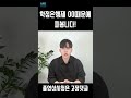 학점은행제 “OO” 때문에 피봅니다! #쇼츠