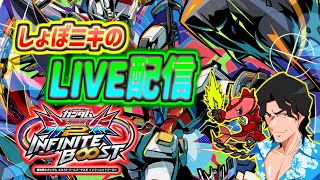 【EXVS2IB配信】海斗と大会れんしうGGGP編　その11【エピオン】【デスヘル】【アルトロン】【イニブ】