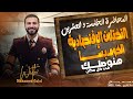 المحاضرة الخامسة و العشرين و أقوى شرح للتكتلات الإقتصادية الكوميسا الجزء الثانى 