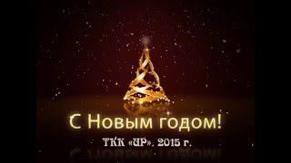 Новогодние поздравления от артистов Русского Академического театра