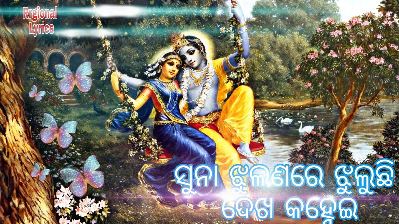         Odia lyrical videosuna jhulana re jhuluchi  best song  