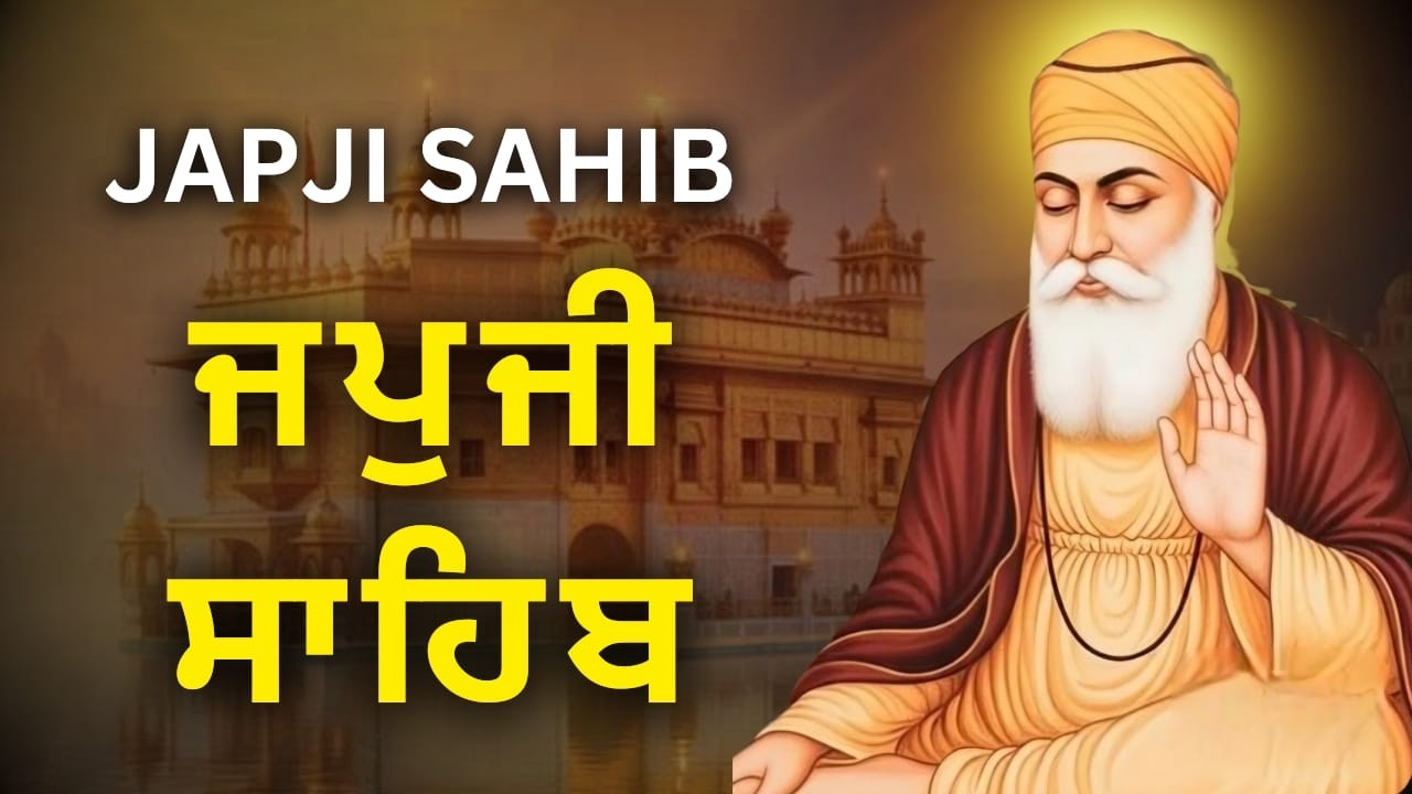 Morning Path Japji Sahib | ਜਪੁਜੀ ਸਾਹਿਬ ਪੂਰਾ ਪਾਠ Punjabi