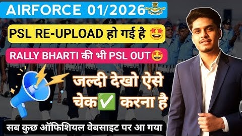 Airforce PSL Re-upload हो गई🤩 Airfoce Rally Bharti PSL out🔥| Airforce psl 1/2026 out #airforce2026 