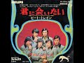 ザ・ジャガーズ The Jaguars／君に会いたい Want You See Again  （1967年）　視聴No.21